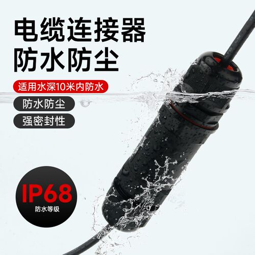 防水电缆连接器户室外防雨埋地快速分接线端子对接直通T型3通接头