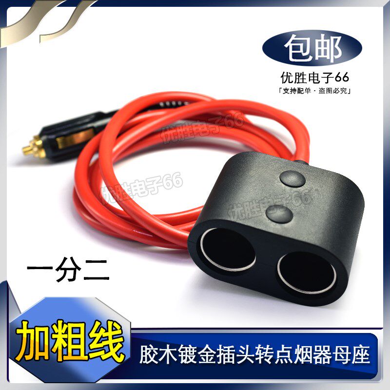 一拖二车载点烟器延长线加粗线大功率车充双母座汽车加长线 包邮