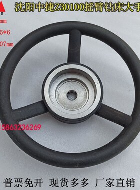 沈阳中捷Z30100X31摇臂钻床配件手轮主轴箱大手轮胶木手轮外径400