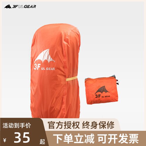 三峰出背包防雨罩 20-85L大中小号15D涂硅登山包罩防水抗撕裂防尘
