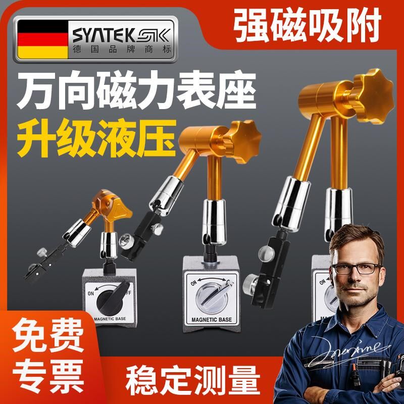 德国液压磁力表座百分表支架磁性万向千分表固定座开关式磁铁底座
