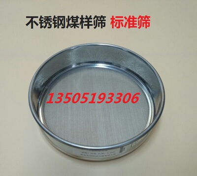全304不锈钢煤样筛 焦化筛 冲框标准方孔筛 0.2mm方孔 直径20cm