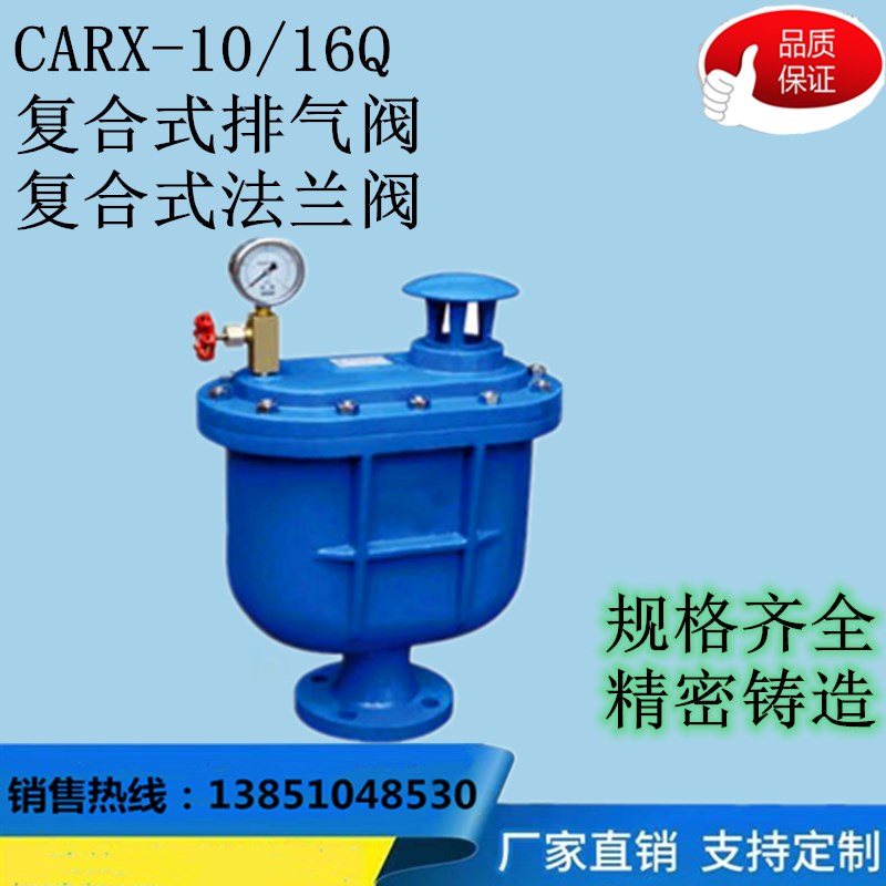 CARX复合式排气阀自动快速排气阀DN50 65 80 100 125 150 200 250图片