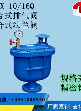 CARX复合式排气阀自动快速排气阀DN50 65 80 100 125 150 200 250