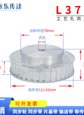 L37齿 同步轮同步带轮皮带轮 标准件 铝合金 齿外径111.42 传动轮