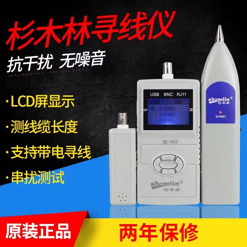 杉木林寻线仪测线器带LCD显示屏SML-8828测网线长度找断点抗干扰