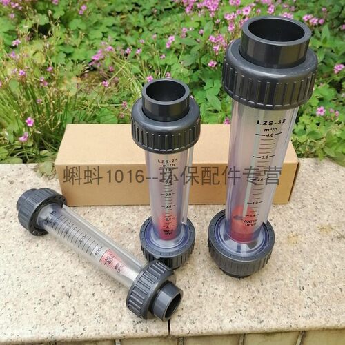 LZS15/20/25管道浮子流量计 液体水塑料管式转子流量计 热卖