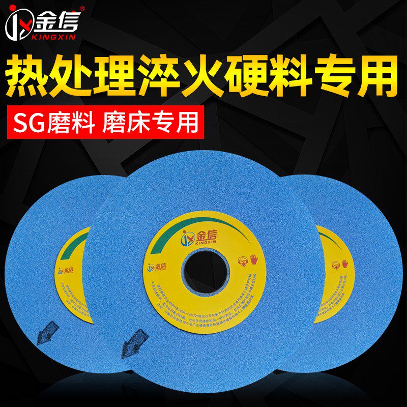 金信3SG小磨床砂轮片热处理高硬度M390淬火SKD11/61钢件40Cr研磨
