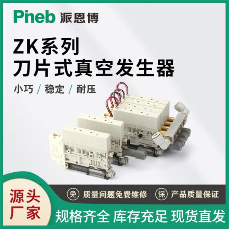 ZK系列刀片式气动真空发生器带破坏阀供气阀数显压力开关阀
