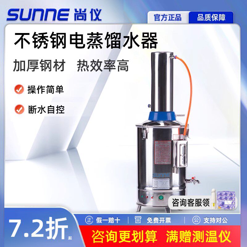 上海尚仪不锈钢电蒸馏水器实验室电热水机断水自控防烧干5L10L20L