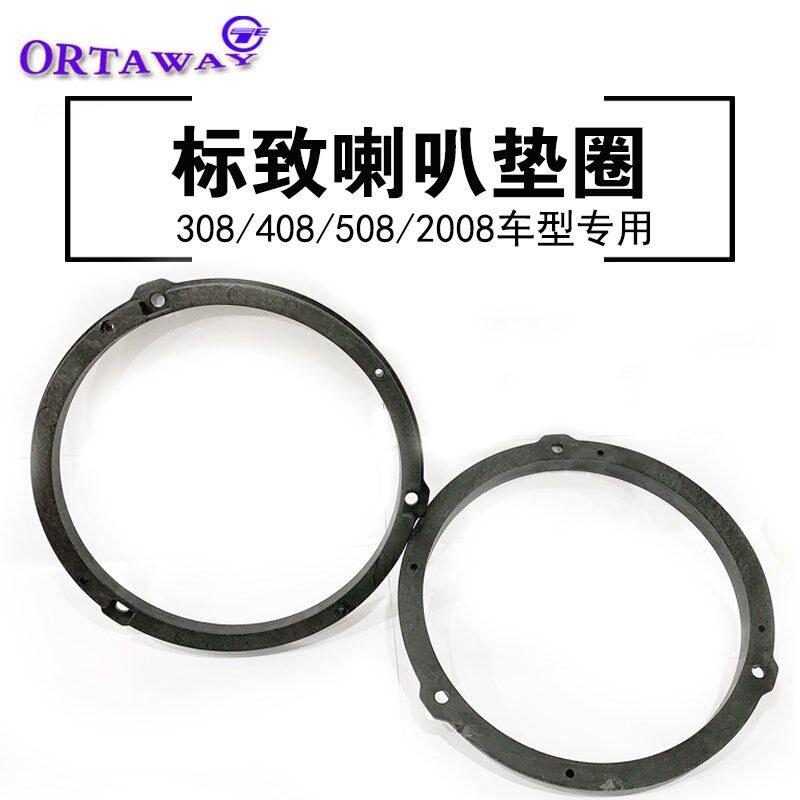 标致308408508车门音响前后门扬声器改装6.5寸中低音喇叭垫圈支架