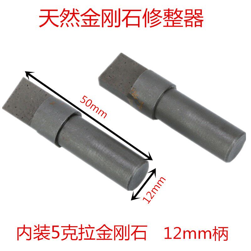 金刚石修整器天然钻石方头金钢石笔12mm柄扁头修刀磨头砂轮修整器