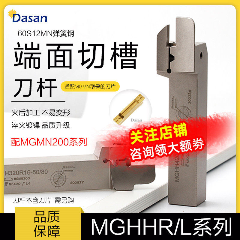 数控白色刀杆MGHH216/220弹簧钢端面切槽刀杆装MGMN200刀片