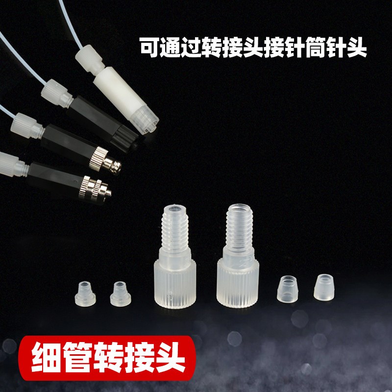 塑料倒锥接头细管转接头  铁氟龙细管一体成型转接头倒锥pp接头