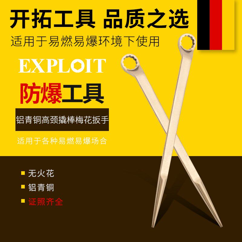 开拓防爆高颈撬棍梅花扳手铝青铜无火花两用工具撬杠尖尾眼镜扳子