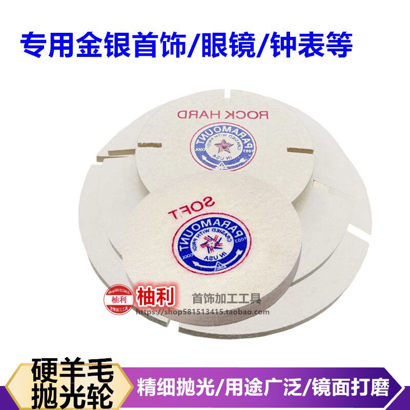 羊毛抛光轮进口4寸超硬飞碟轮柏轮首饰钟表镜面打磨打金工具器材