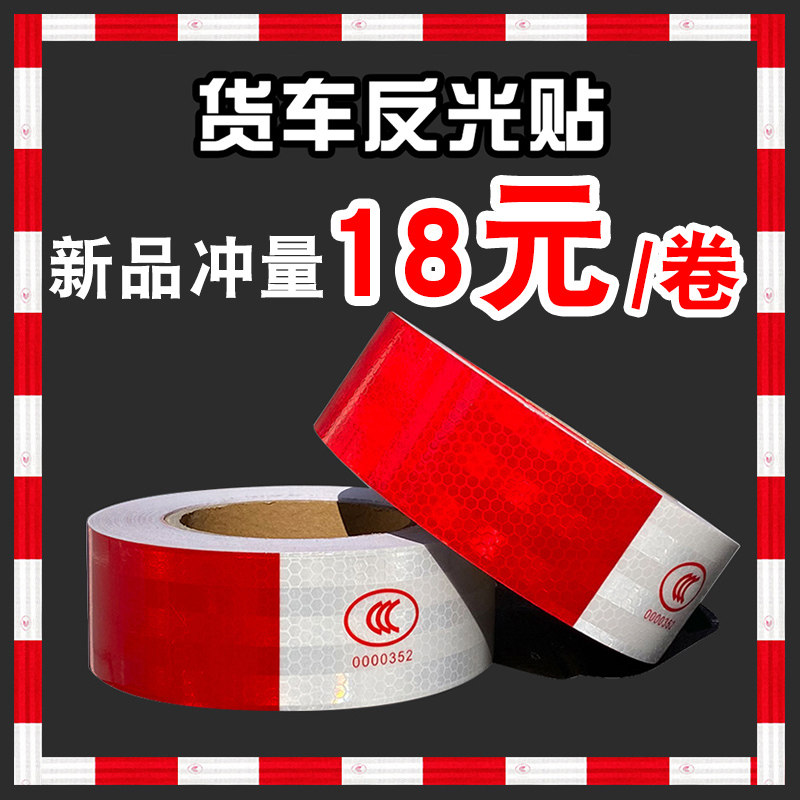 汽车大货车反光贴车贴贴条高亮防撞车用车身车尾警示标识年检审车