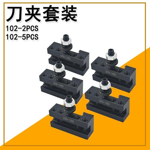 美式楔式快换车镗削250-102车削刀夹美式刀架2PCS 5PCS