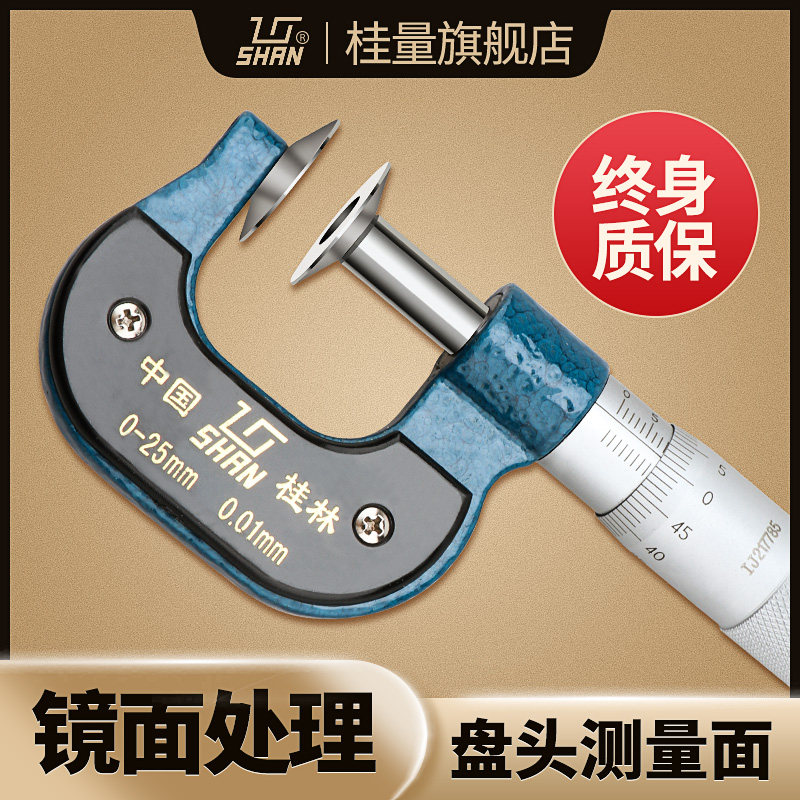 桂林桂量齿轮公法线千分尺 0-25-50mm 螺旋测微仪器纸张测量盘头