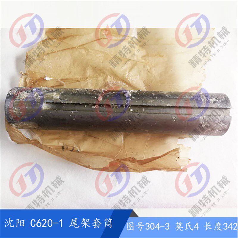 沈阳机床C620-1尾架套筒 锥度轴/长343莫4/304-3 主轴套筒/外径70