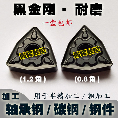 桃形数控外圆刀片WNMG080408/080412 淬火前轴承钢/高碳钢/低碳钢