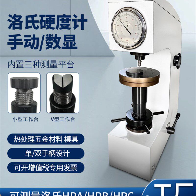 COY电动台式洛氏硬度计金属热处理钢材高精度数显HRC手动测试仪