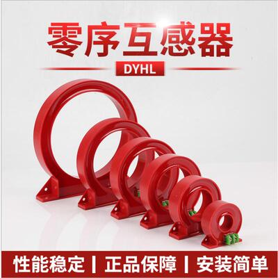 厂家直销圆形火灾剩余电流互感器零序电流互感器火灾监控漏电报警