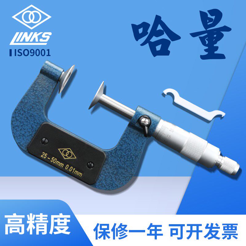 正品哈量公法线千分尺0-25-50-75-100-125mm高精度齿轮碟片千分尺