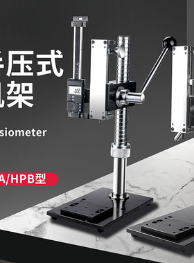 艾德堡HPA手压式机架推拉力计测试台经济型推拉力手动机台