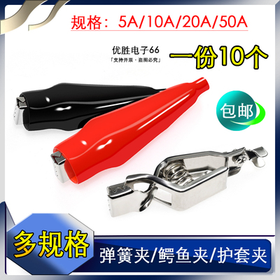 10个装 鳄鱼夹弹簧平口宽嘴锯齿夹 实验护套测试夹5A/10A/20A/50A