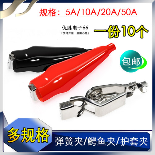 10个装 鳄鱼夹弹簧平口宽嘴锯齿夹 实验护套测试夹5A/10A/20A/50A