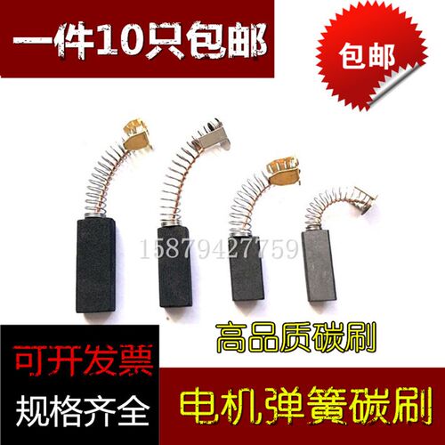 电动工具马达弹簧跑步机碳刷 2*3*15/4*5*20/5*6*7*14*16*18*25