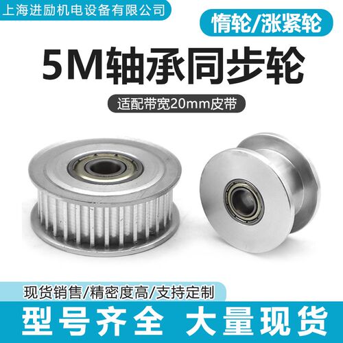 轴承同步带轮HTD5M 20齿/30/40齿 张紧调节惰轮 光轮压轮 带宽20