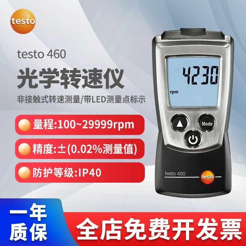 德图testo460/465/470光学转速计高精度测速仪机械非接触式转速表