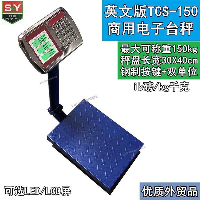 外贸版TCS-150英文电子台秤 商用计价称150kg精准磅秤 公斤磅单位