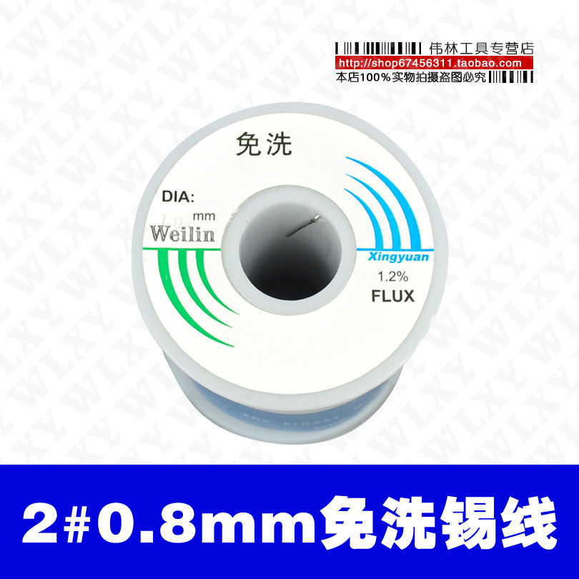 高亮免洗有铅焊锡丝焊锡线烙铁配件焊接工具1 0.8mm 800G