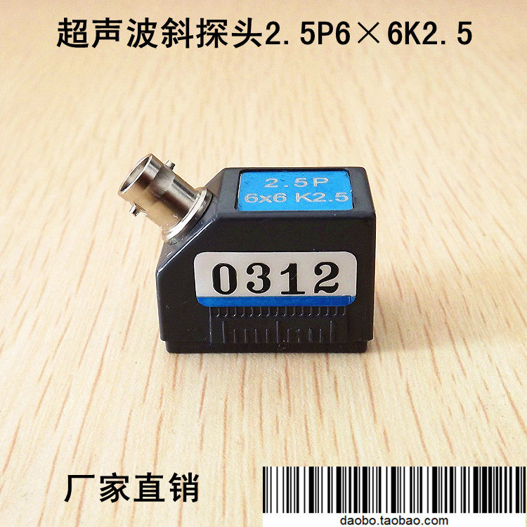 超声波斜探头2.5P66K2.5通用探伤仪探头金属探伤探头横波换能器