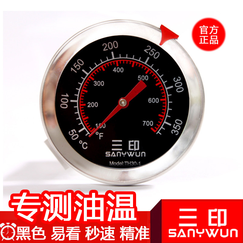 三印油温温度计油炸油温计油炸商用厨房测油锅温度计水温油温表