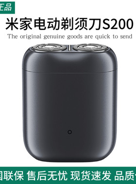 小米米家电动剃须刀S200电动便携迷你刮胡刀送男友礼物刀头胡须刀