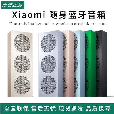 MIUI/小米 Xiaomi 随身蓝牙音箱音响无线家用户外防水轻巧便携