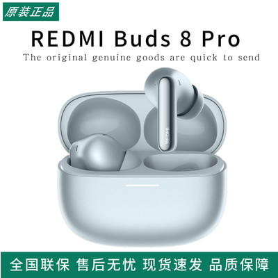 REDMI Buds 8 Pro蓝牙耳机杜比音效55dB深度降噪长续航多功能耳机