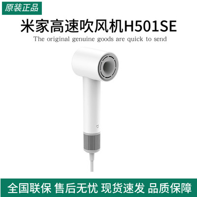小米米家高速吹风机H501SE家用电吹风速干护发大风力送女友静音