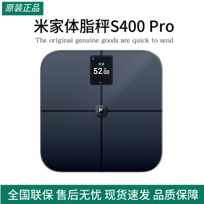 米家体脂秤S400Pro智能精准减肥减脂电子称家用体重秤脂肪秤小型