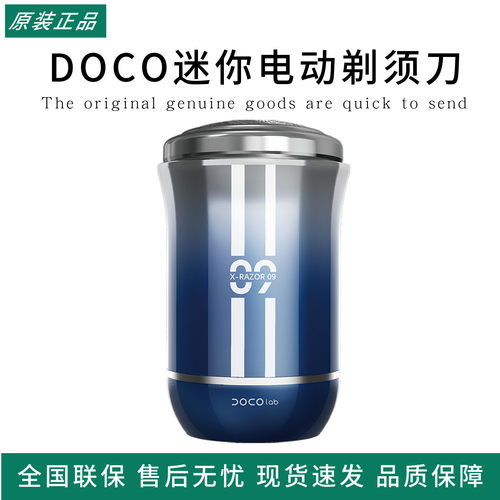 DOCO迷你电动剃须刀男士电动便携旅行式刮胡刀生日送男友家用刮胡