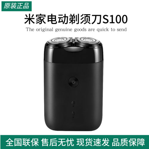 小米米家电动剃须刀S100双刀头男士刮胡刀水洗快充胡须刀便携旅行