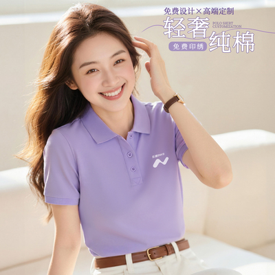 浅紫色纯polo衫工作服定制印logo刺绣翻领短袖公司团体工装T恤