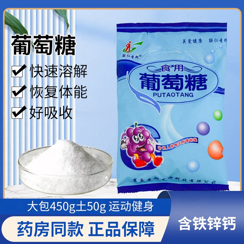 医用纯正食用葡萄糖粉中老年人婴幼儿婴儿成高反专用官方旗舰店gh