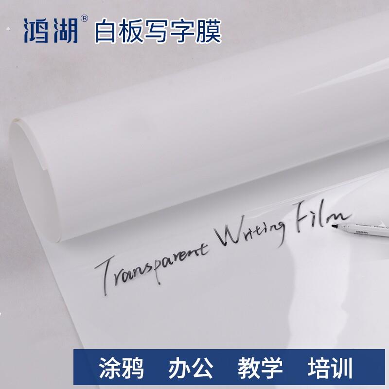 可擦写透明膜白板膜墙贴可移除环保绿白板自粘墙纸膜写字膜玻璃膜