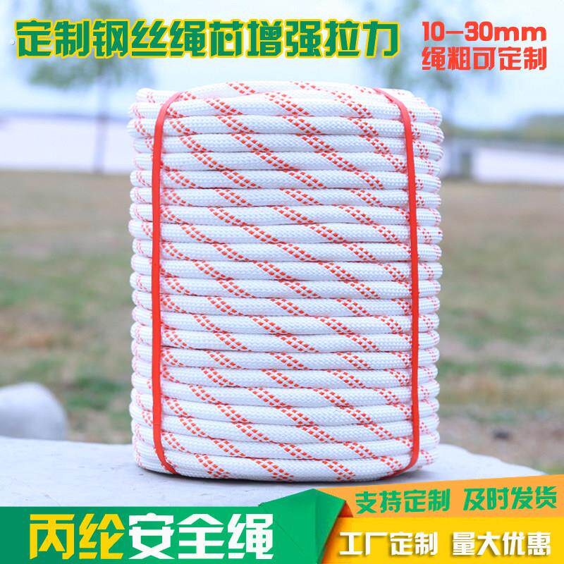 钢丝芯安全绳外墙绳户外高空作业绳保险绳登山绳捆绑绳尼龙绳耐磨