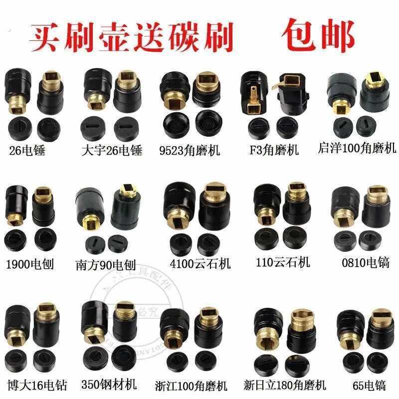刷壶刷架角磨机电锤钻钻电镐云石机切割机电钻电动工具刷窝碳刷支